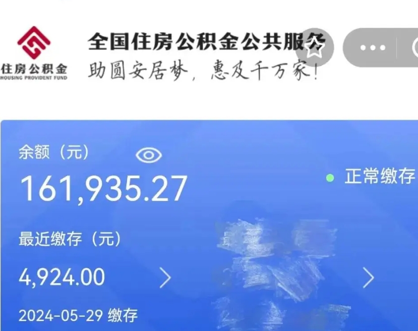淮安住房公积金可以取出来用吗（住房公积金能取用吗）