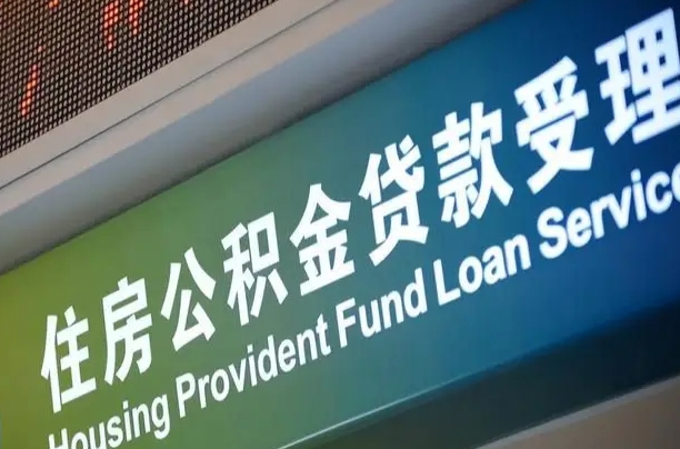 淮安住房公积金提取（2020年公积金提取流程）